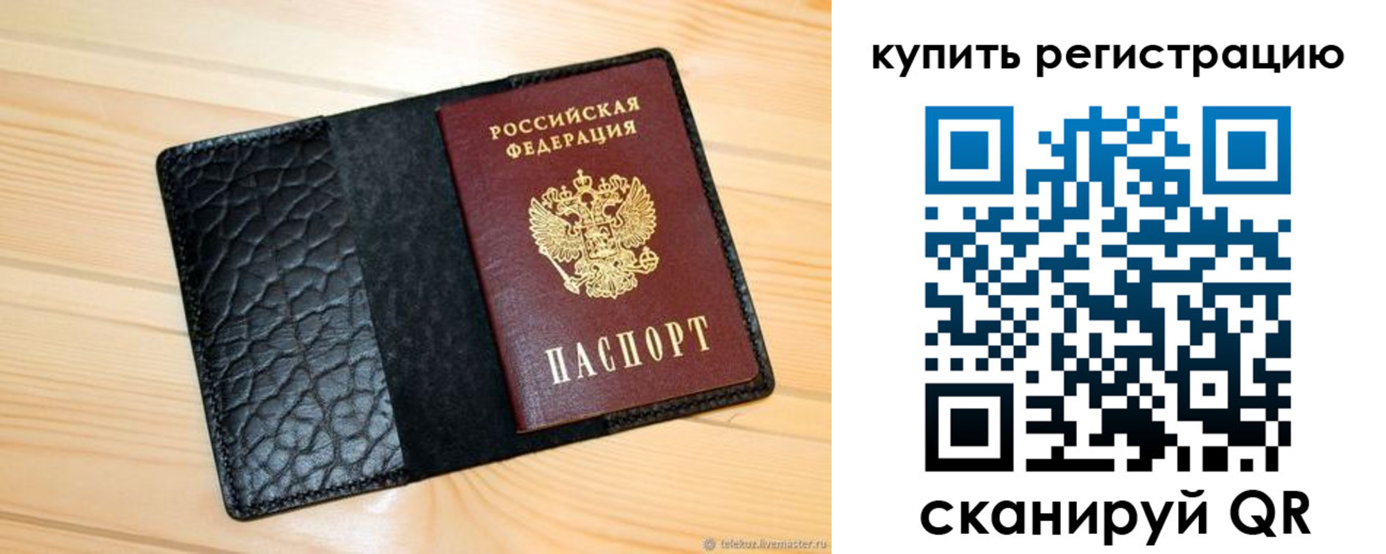 прописка регистрация в Сосновом Бору